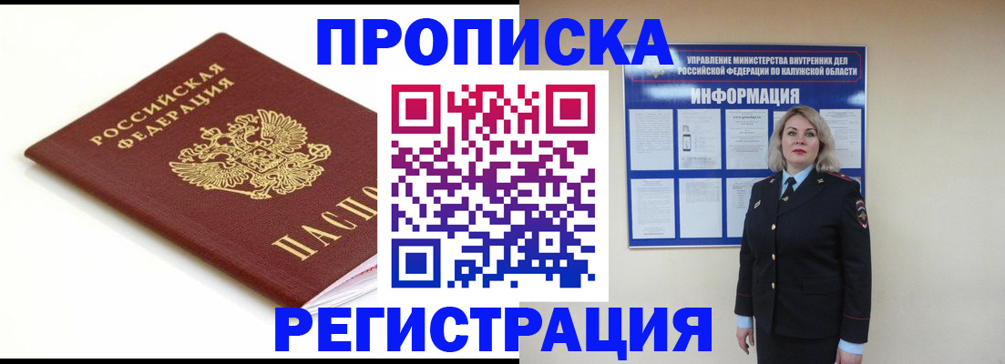 прописка для школы в Читинской области