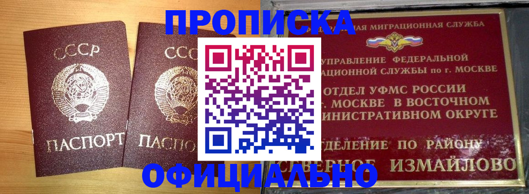 купить прописку в Читинской области