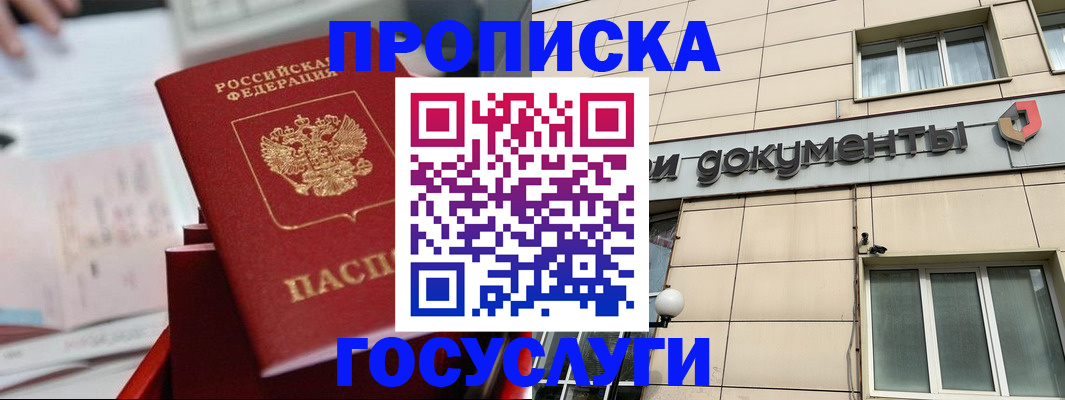 прописка в Читинской области