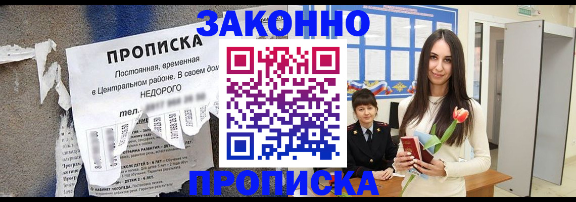 где прописаться в Читинской области