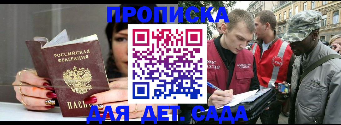 временная регистрация купить в Читинской области