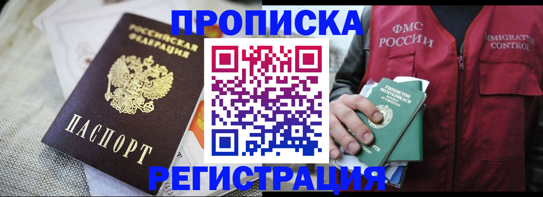 временная регистрация в квартире в Читинской области